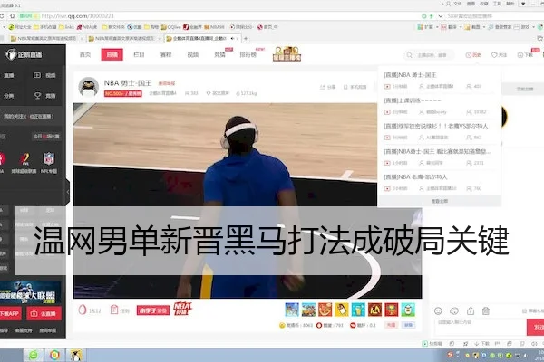 温网男单新晋黑马打法成破局关键